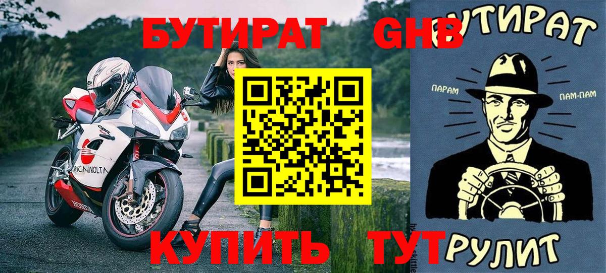 Бутират жидкий экстази Химки