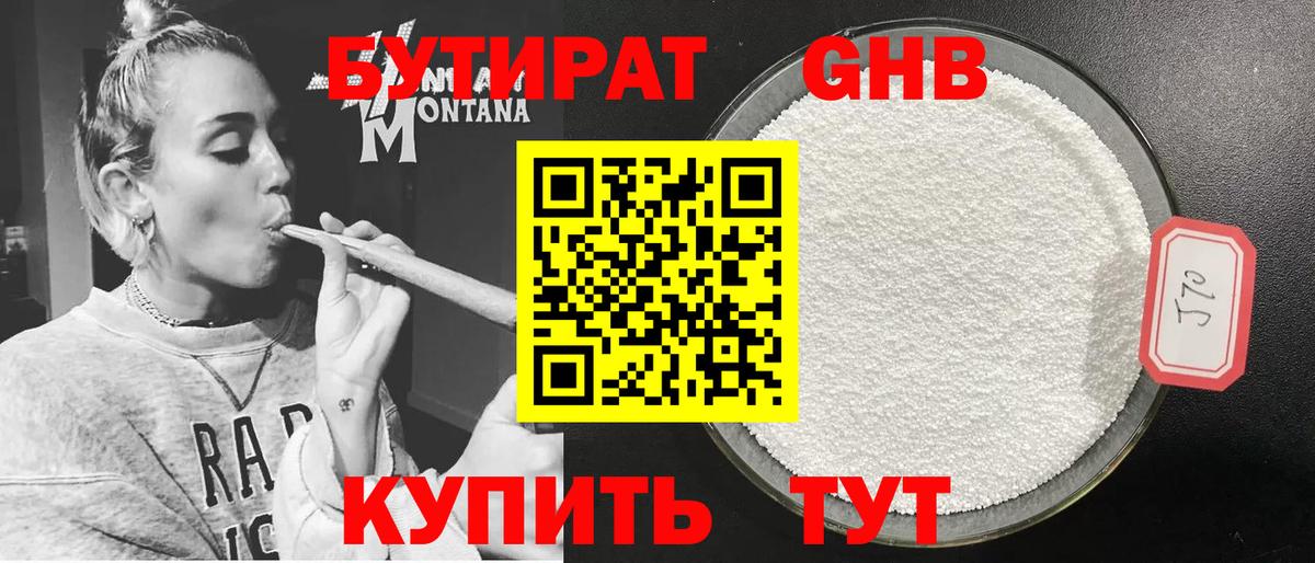 Химки  Бутират бутандиол  Вход с VPN 