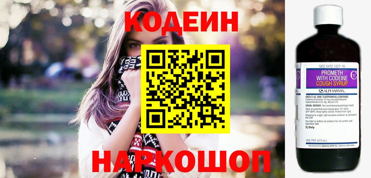 Химки  Codein напиток Lean (лин)  Кодеиновый сироп Lean напиток Lean (лин)  Вход с VPN 