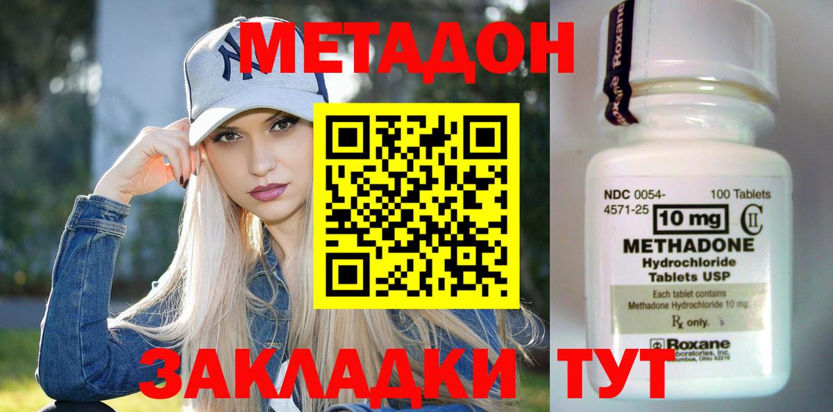 МЕТАДОН кристалл Химки